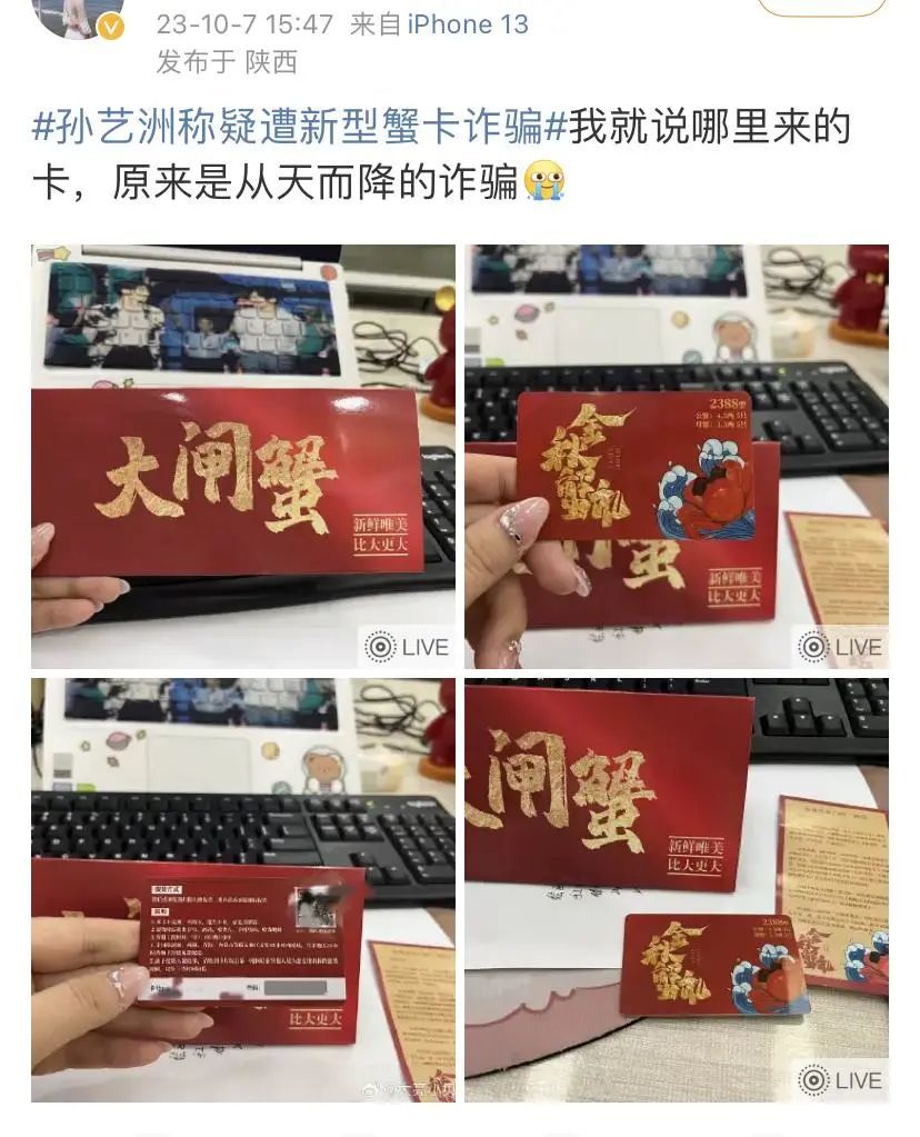 蟹卡诈骗冲上热搜！知名演员自曝差点中招，上海市公安紧急提醒