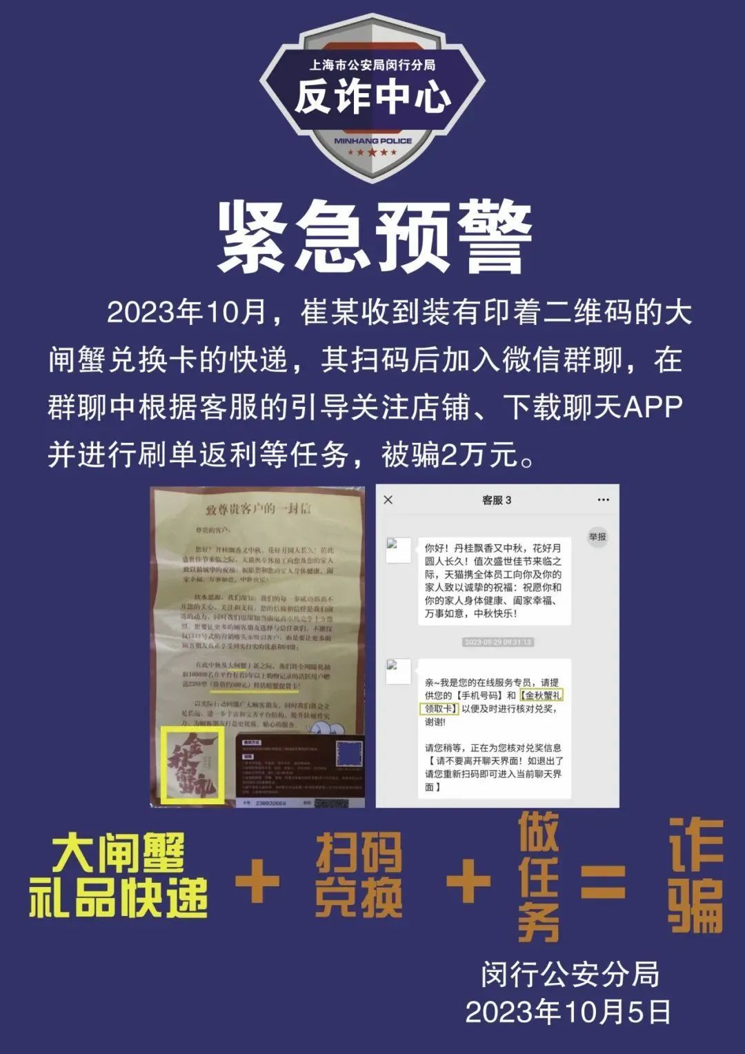 蟹卡诈骗冲上热搜！知名演员自曝差点中招，上海市公安紧急提醒