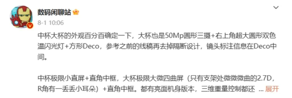 小米14，一加12领衔！骁龙8 Gen3首发机型都在这了