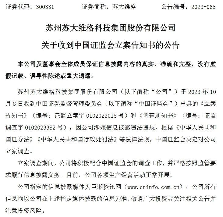 “光刻机概念”大牛股被证监会立案调查！早盘一度跌超13%