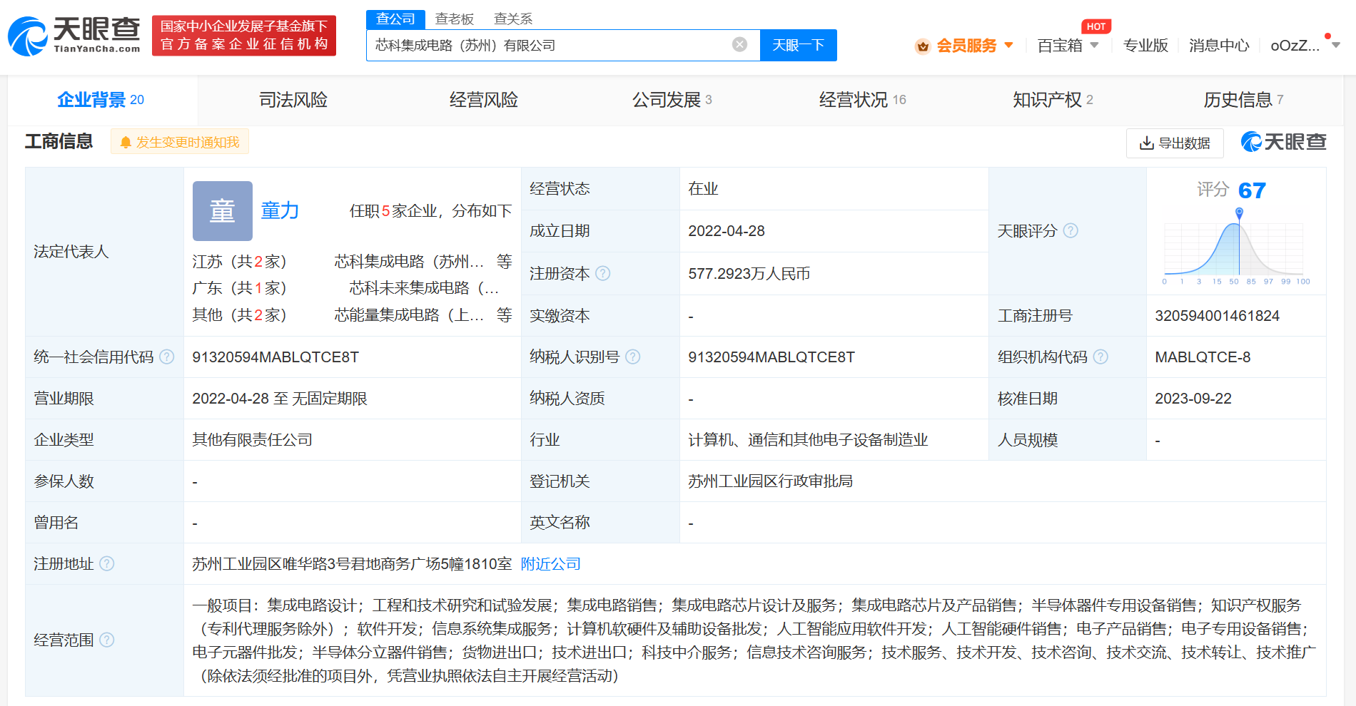 联想入股这家汽车芯片商 持续布局智能汽车产业链赛道