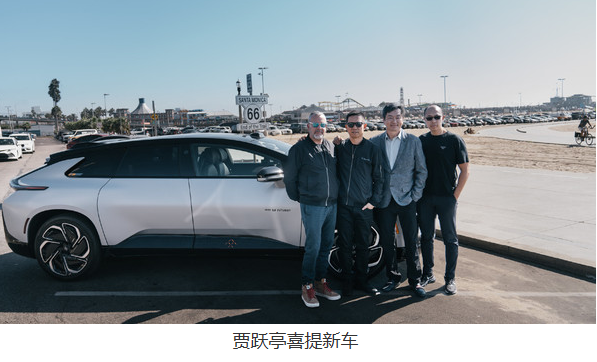 FF 91 2.0 Futurist Alliance首次交付：贾跃亭亲自接车