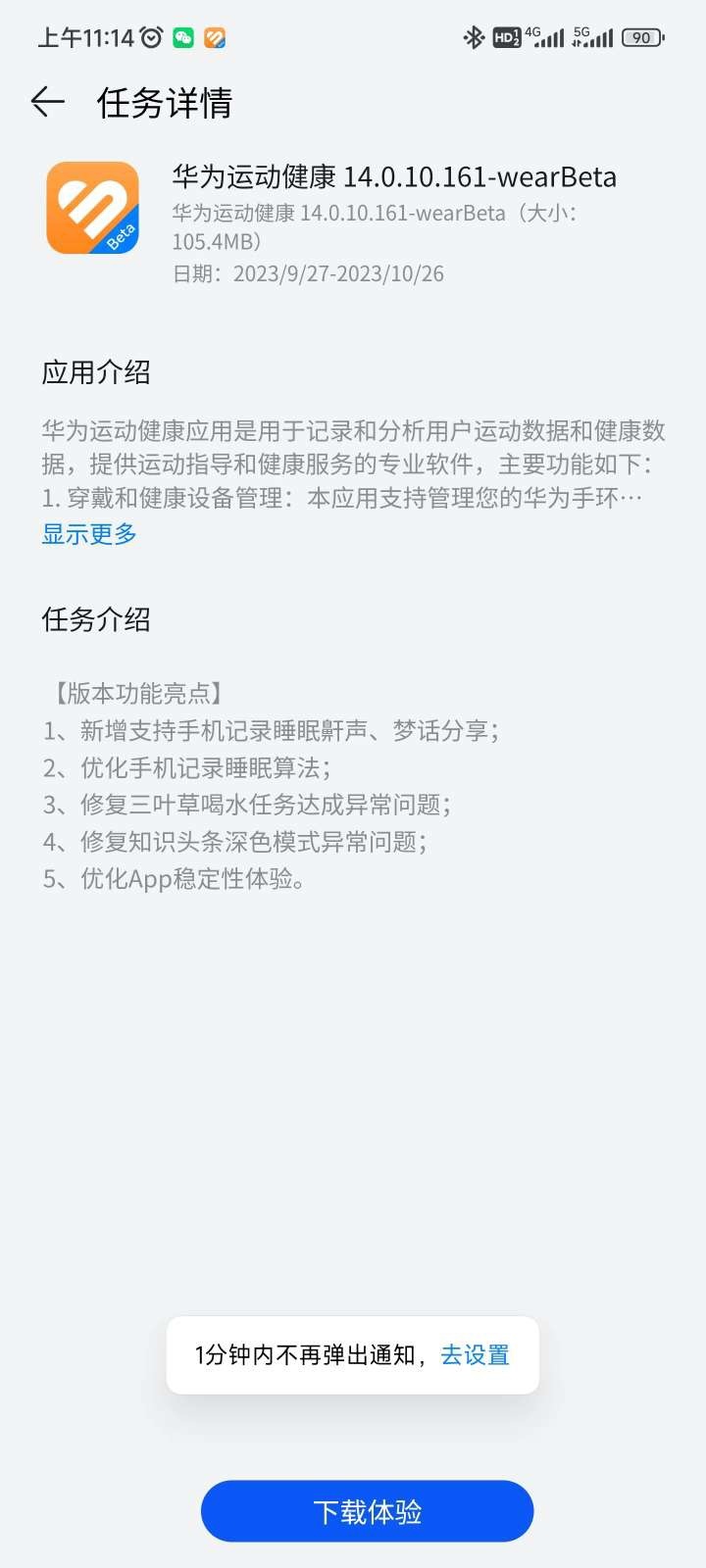 华为运动健康Beta版更新，支持手机记录睡眠鼾声，梦话分享