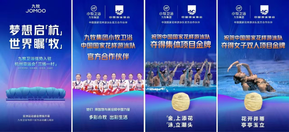 亚运营销火出圈，九牧小牧打造体育营销新样本！