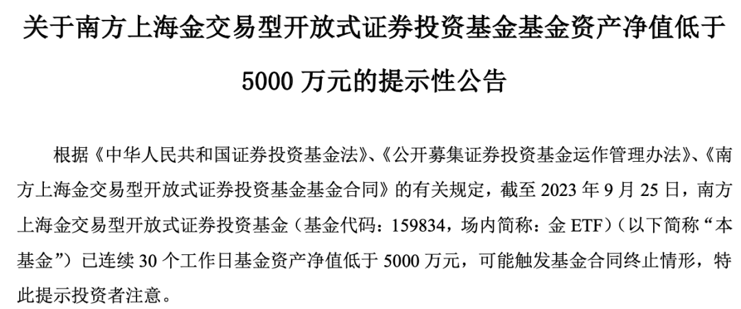 净值大涨却面临清盘，这类基金怎么了？