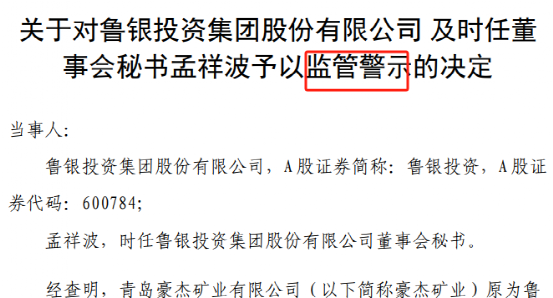 老牌A股鲁银投资部分银行账户被冻结，失败收购影响持续13年