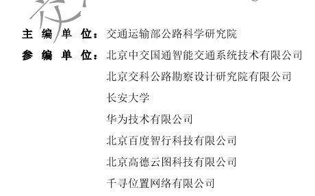 华为参与编制！自动驾驶重磅文件出炉，强调路的重要性