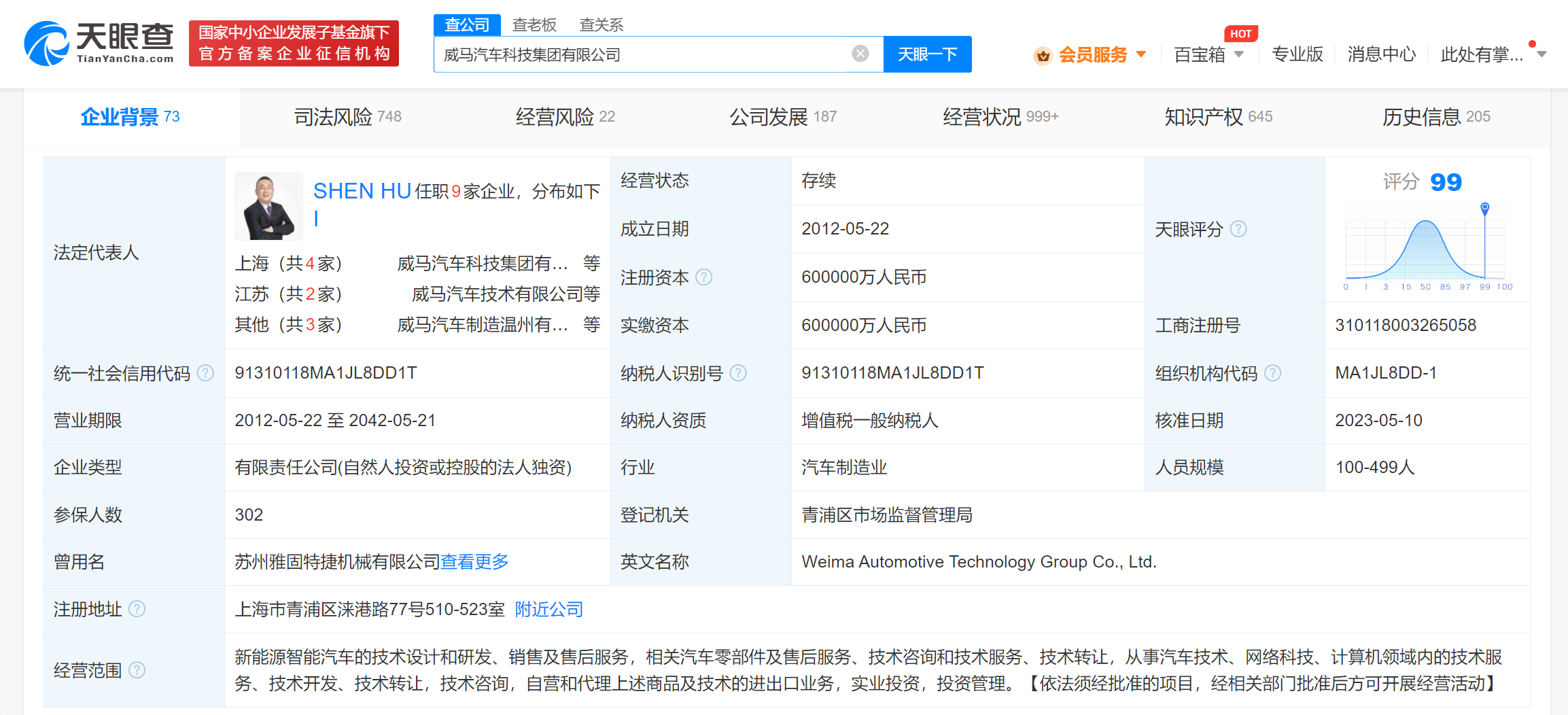 威马汽车申请破产审查 公司存在20多条被执行人信息