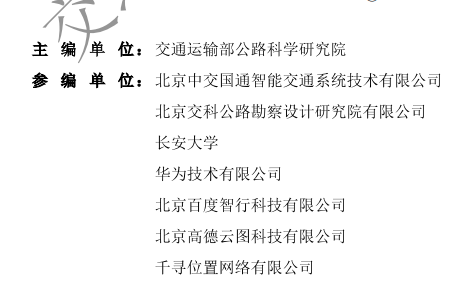 华为参与编制！自动驾驶重磅文件出炉，聚焦“修聪明的路”