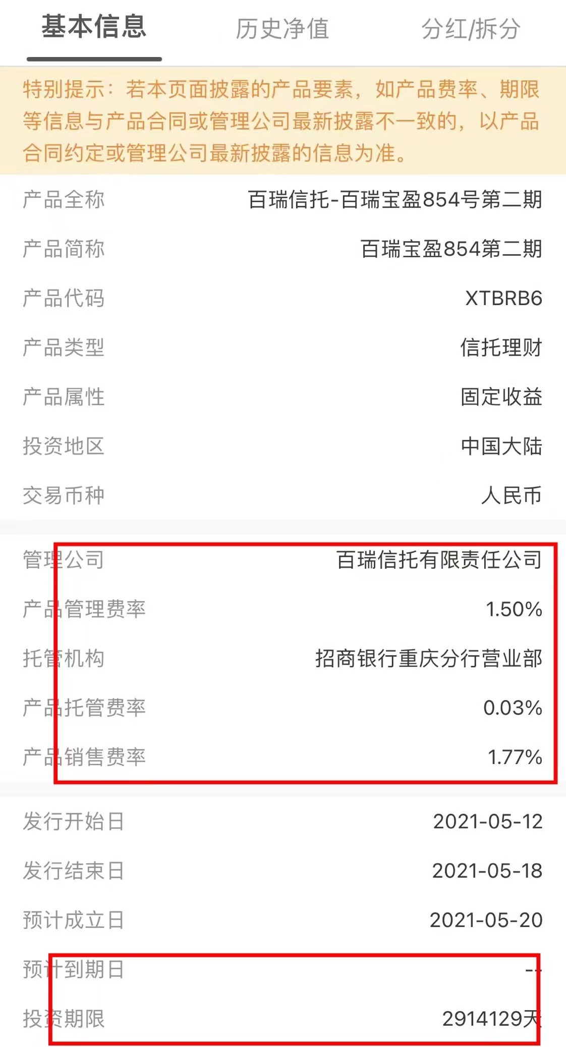 7000年后兑付？百瑞信托旗下一款产品引发市场关注，招商银行代销