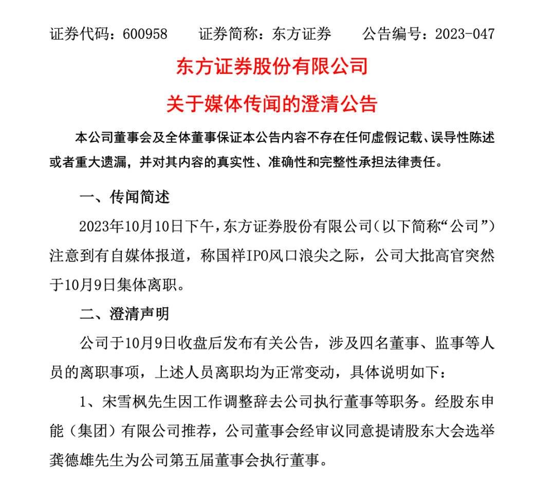 >紧急澄清！多名高管离职涉浙江国祥IPO？东方证券：均为正常变动