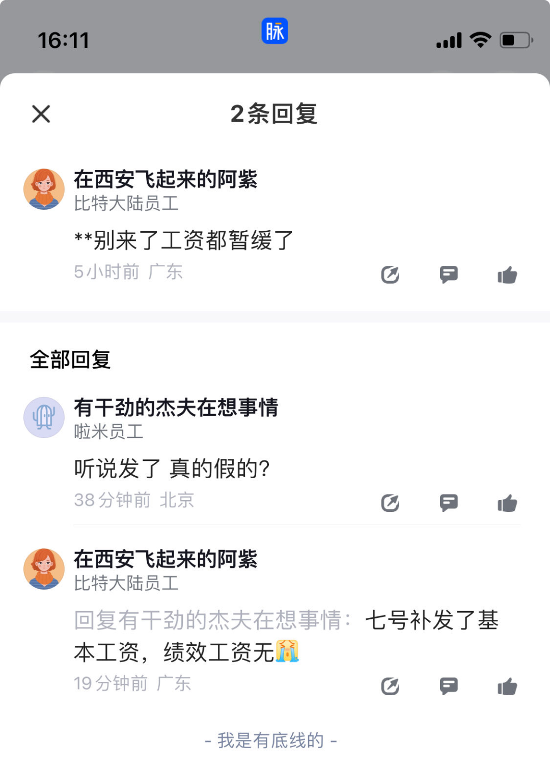 沦落到缓发工资，风光一时的比特大陆何以至此？