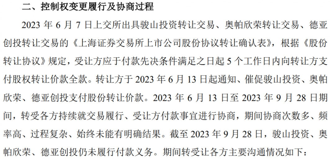 信披准确？神秘接盘方付款卡壳，朗博科技实控人转手控股权告吹