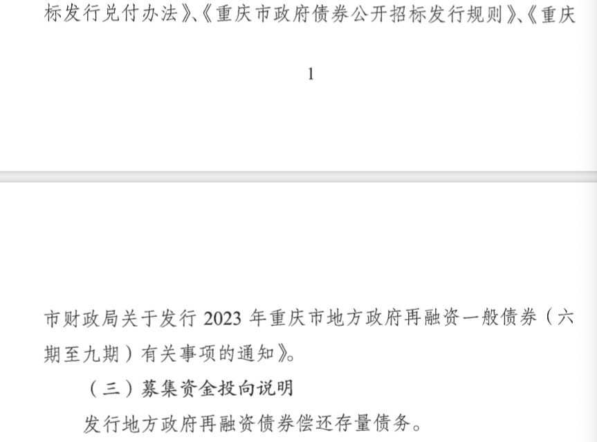 一大波特殊再融资债券来袭：六省份已发、待发规模约3200亿