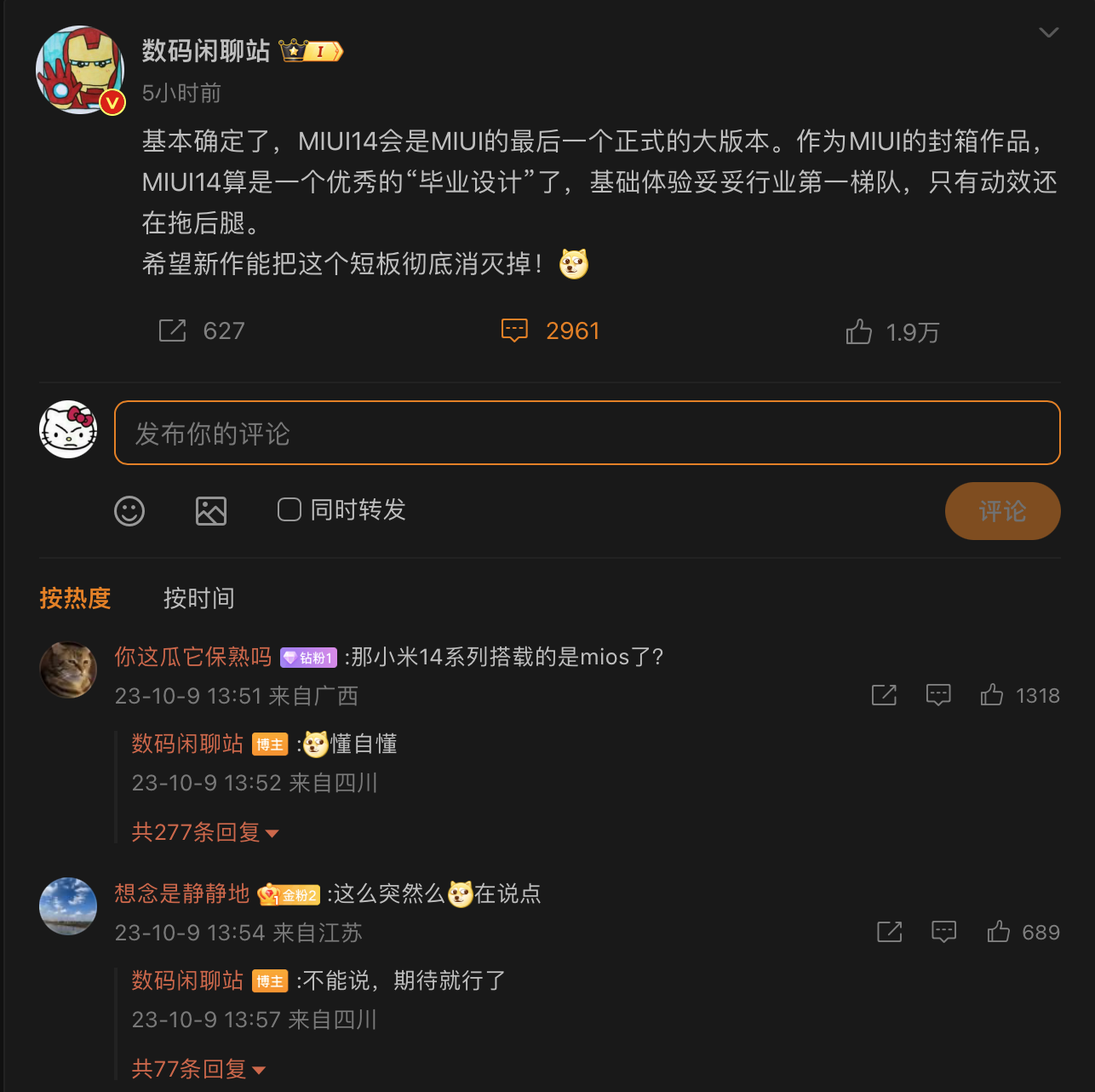 MIUI走向终点，小米自研系统破土而出