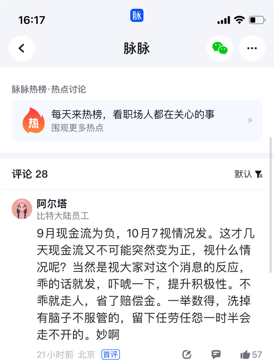 沦落到缓发工资，风光一时的比特大陆何以至此？