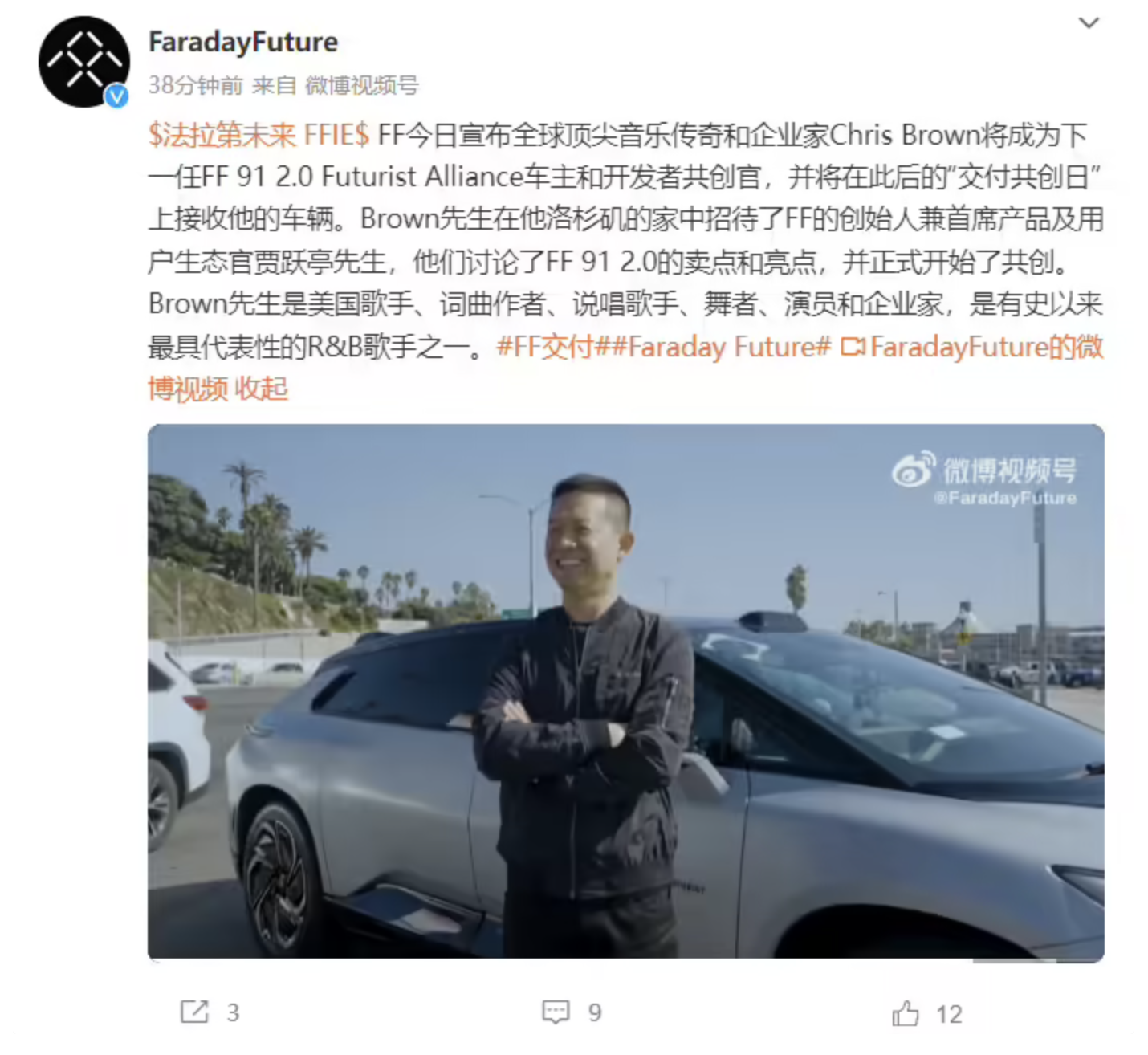 法拉第未来：将向歌手Chris Brown交付FF91 2.0 Futurist Alliance