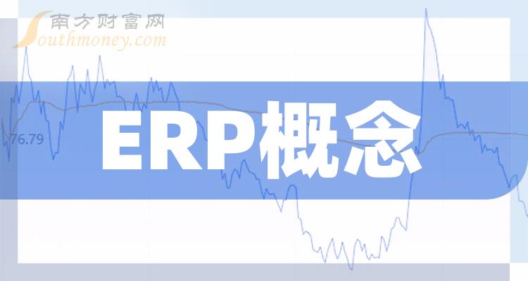 ERP概念相关企业排名前十的有哪些（2023第二季度毛利率榜）