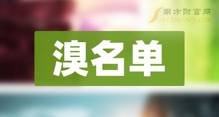 溴上市公司2023第二季度净利率10大排行榜（附名单）