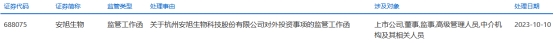 >安旭生物买信托遭逾期收监管工作函 2021上市超募6亿