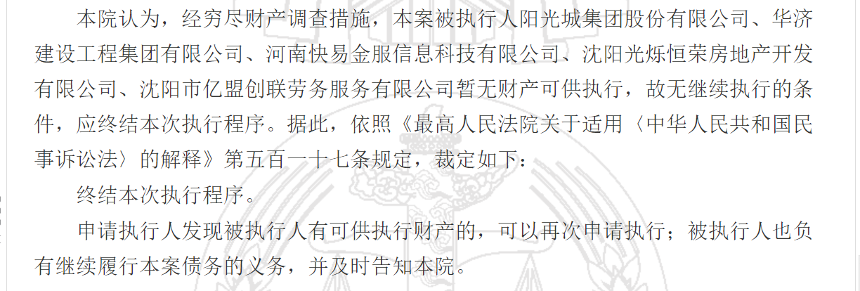 昔日千亿房企老板林腾蛟被拘留？阳光城回应：未采取司法拘留措施