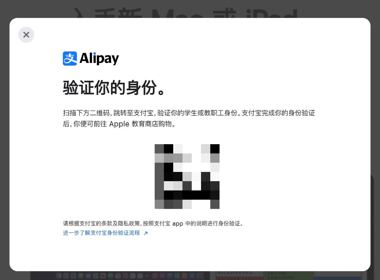 使用支付宝验证，苹果悄然更改国区Apple Store教育优惠认证条件