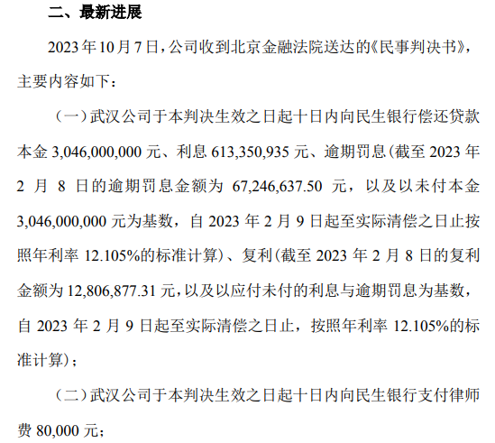 知名银行起诉，还钱！法院一审判决十日内偿还本金30.46亿元