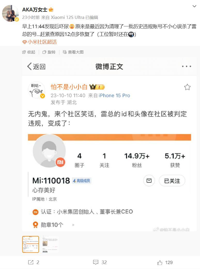 雷军小米社区账号被自家员工清除？ 负责人回应来了