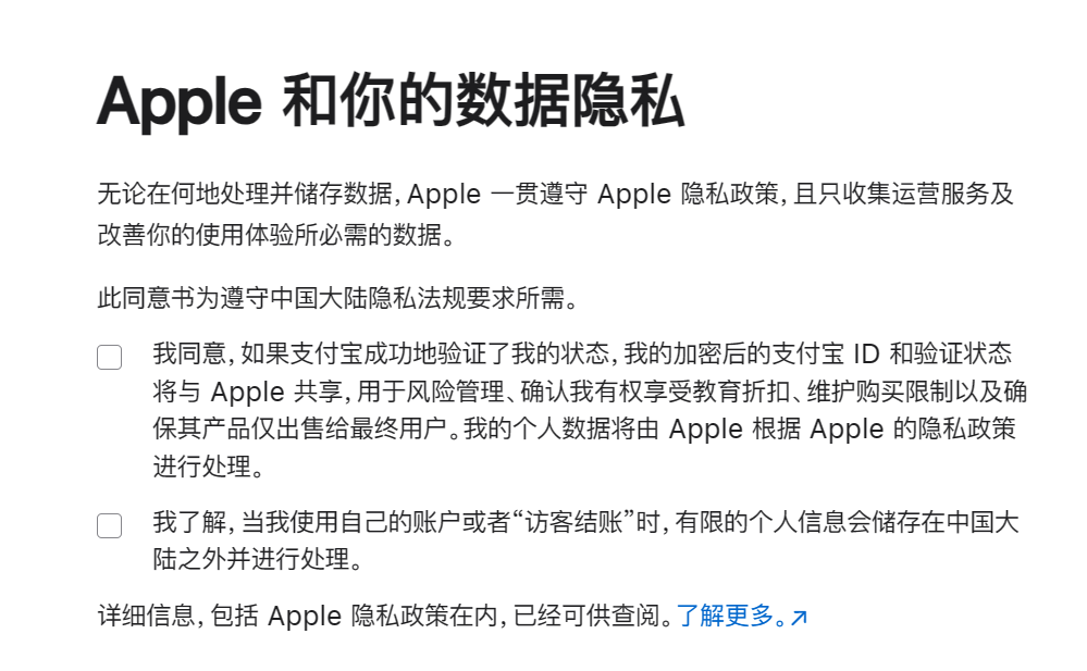 使用支付宝验证，苹果悄然更改国区Apple Store教育优惠认证条件