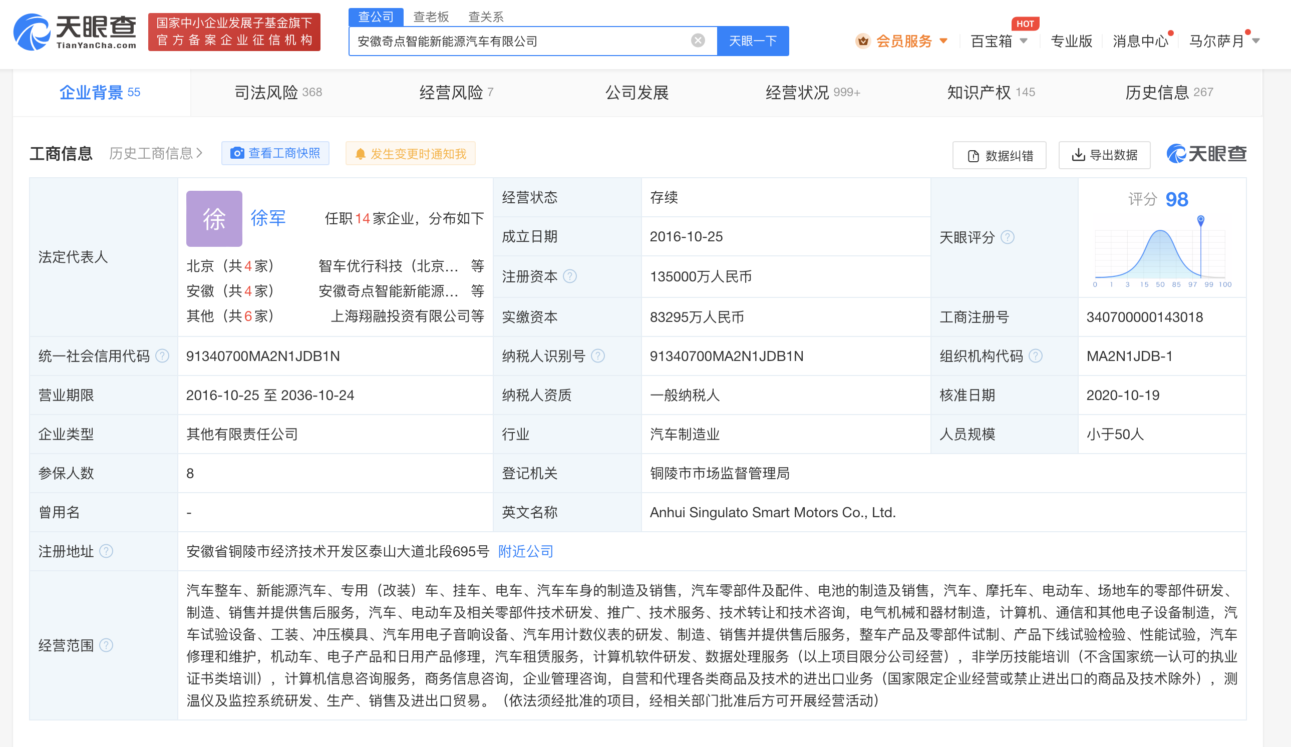 奇点汽车旗下这家关联公司被强制执行1.3亿