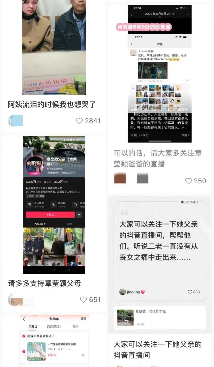 当“受害者亲属”走进直播间带货