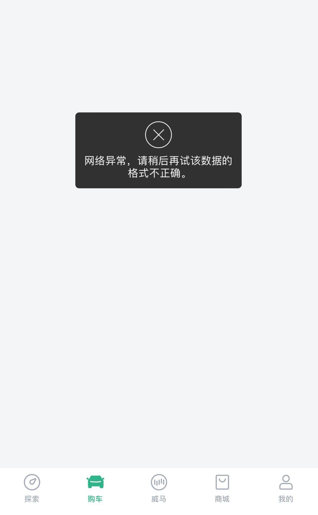 威马汽车APP、车机被曝已无法正常使用