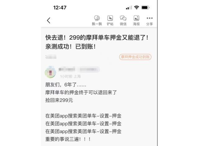 >299元“横财就手”！摩拜电车能退押金了，其实是个大乌龙？