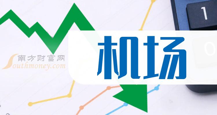 机场十强企业_股票净利率排行榜名单公布（2023第二季度）