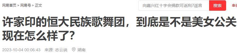 恒大的万亿负债，歌舞团的小姑娘怎么负担的起？