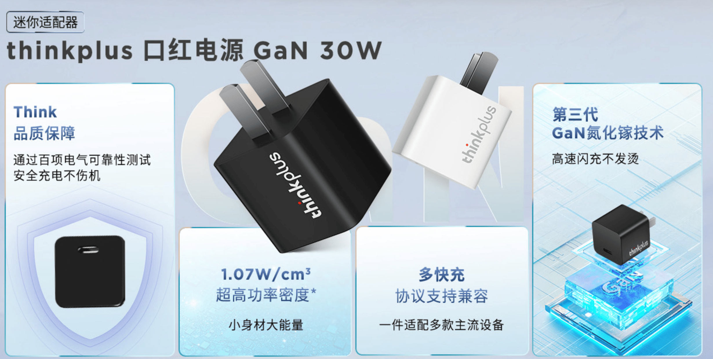 联想thinkplus GaN 30W/20W口红电源新品上市，品质科技达人出行必备神器