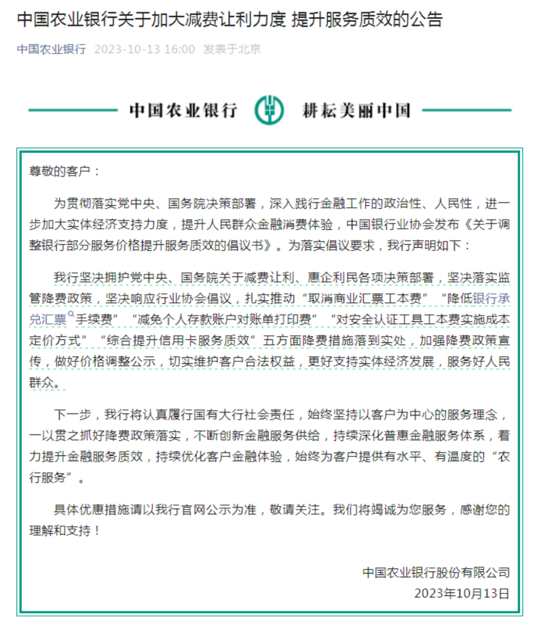 好消息！六大行齐发声：部分项目费用已在减免序列