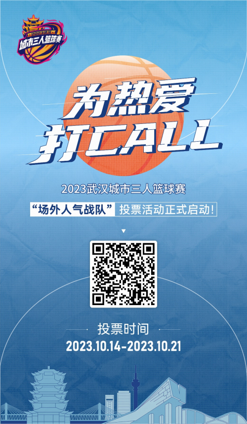 64支战队集结完毕！2023武汉城市三人篮球赛蓄势待发，共同见证新王诞生