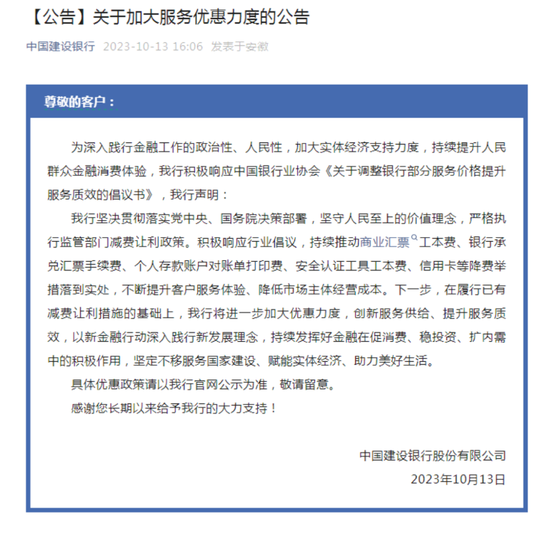 好消息！六大行齐发声：部分项目费用已在减免序列