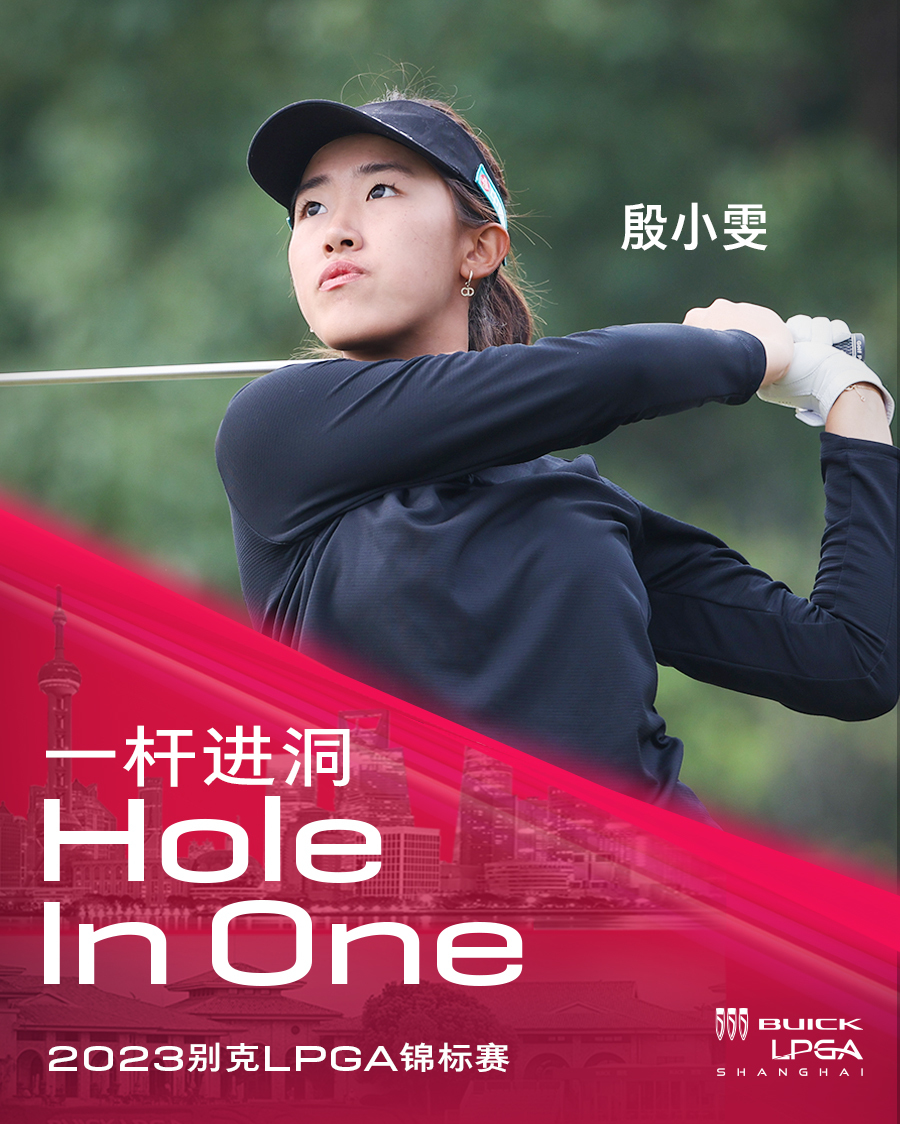 巅峰对决动人心弦 中国金花潜力无限！2023别克LPGA锦标赛圆满收官