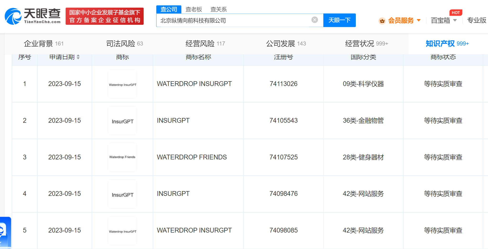 水滴公司申请GPT商标，此前已内测相关应用