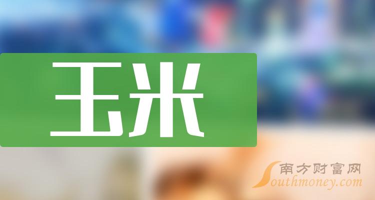 玉米企业市值排行榜（10月16日）