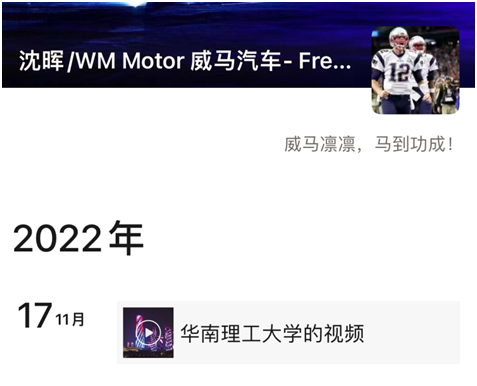 威马董事长沈晖行踪成谜：知情人士称其确已不在国内