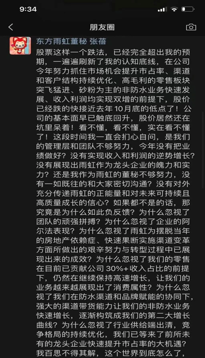 >股价跌了一大半，市值缩水1000亿！东方雨虹高管连发12问：刷新我的认知底线