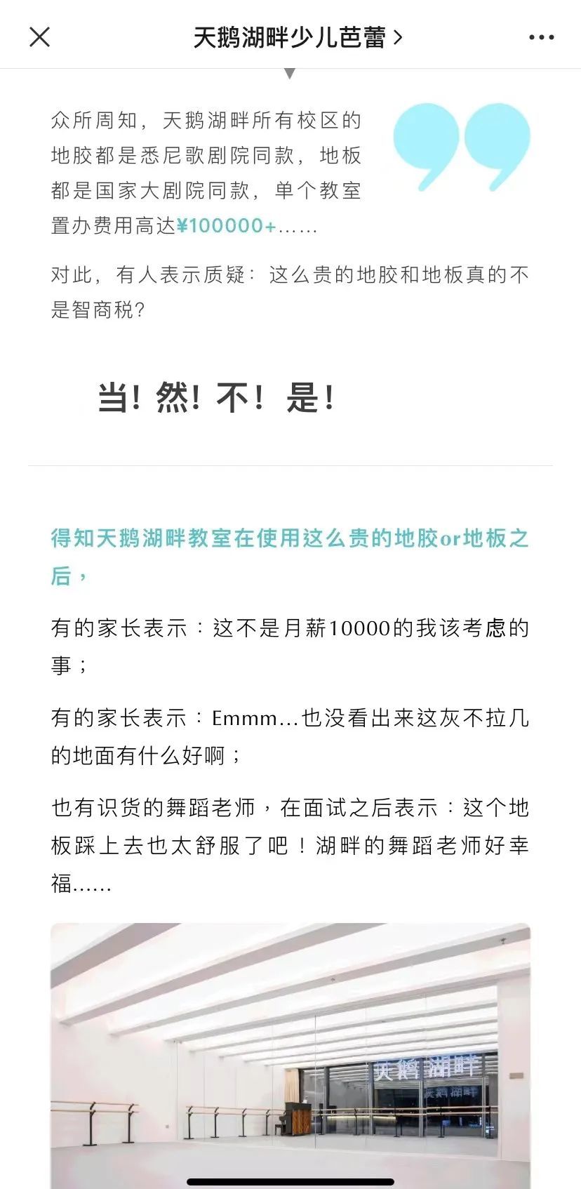 太突然！家长刚买上万元课程，著名培训机构天鹅湖畔一夜关闭全市门店