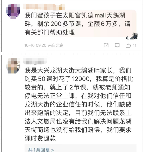 太突然！家长刚买上万元课程，著名培训机构天鹅湖畔一夜关闭全市门店