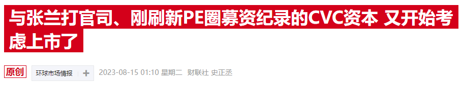 欧洲年内最大IPO要来了？据称老牌私募CVC将很快敲定上市方案