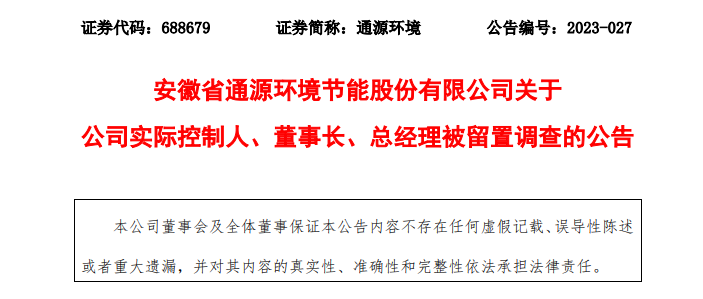 突发！又一A股公司董事长被留置，紧急回应来了