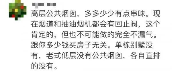 受不了！5000万买的上海市中心新房，总能闻到邻居烧菜味