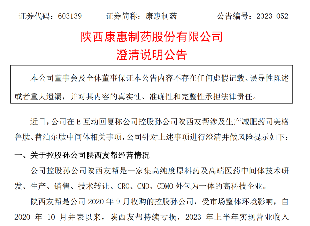 信息披露不准确！百花医药、康惠制药致歉后再收警示函